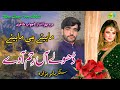 Dholy An Rem Aave || Singer Babar Hazara | Hindko Mahiye | Hazara Songs