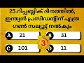 പുരുഷൻ സ്ത്രീയെ നിർബന്ധപൂർവ്വം ലൈംഗികബന്ധത്തിൽ ഞാൻ പ്രേരിപ്പിച്ചാൽ gk malayalam psc quiz psc bullets