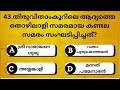 പുരുഷൻ സ്ത്രീയെ നിർബന്ധപൂർവ്വം ലൈംഗികബന്ധത്തിൽ ഞാൻ പ്രേരിപ്പിച്ചാൽ gk malayalam psc quiz psc bullets