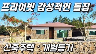 25년1월28일))제주도 감성을 제대로 느낄수있는   단층 단독주택을 소개합니다.(조정노력)