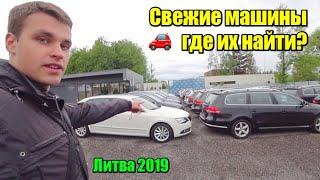 Как купить машину в Литве под растаможку? Renault Megane 3.