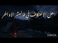 القادم من رمضان أفضل اغتنم الفرصة لتفوز الفوز الاعظم