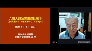 內觀禪林295：研讀8【第七傳戒歸依品】【H1】-【J6】