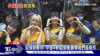 爪迷好幸福! 邊荷律.李丹妃抵台 機場跳「炸裂」｜TVBS新聞 @TVBSNEWS01