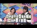 2015.04.23康熙來了　康熙演藝圈狗腿王選拔大賽