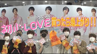 なにわ男子【ドライブで質問答えまくった】CDショップで初心LOVE買ってあげあげ！