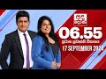 අද දෙරණ 6.55 ප්‍රධාන පුවත් විකාශය - 2024.09.17 | Ada Derana Prime Time News Bulletin