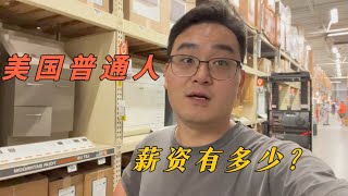 小伙失业一个月，终于找到新工作！看看这工资标准，符合预期吗？