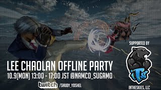 【鉄拳7FR】リーオフ会｜[TEKKEN 7FR] LEE CHAOLAN OFFLINE PARTY @ namco_sugamo supported by InTheSkies, LLC