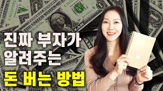 진짜 부자는 이렇게 돈을 법니다ㅣ돈의 속성ㅣ김승호ㅣ책읽어주는 여자ㅣ오디오북ㅣ헬레네