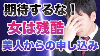 【婚活男性理解して！】女性からのお断り理由の本当の意味！