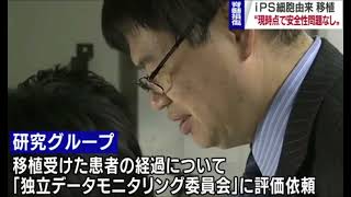 #323 iPS由来の細胞 脊髄損傷の患者に世界初の移植手術 慶応大が実施安全性問題なし Cells derived from iPS World's first transplant surgery