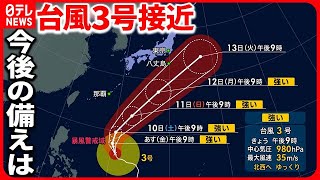 【台風接近】大雨被害からの復旧作業が完了しないまま…  関東でも“警報級の大雨”恐れ