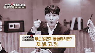 튼튼한 두피! 「맥주효모」가 모근 건강에 준 놀라운 효능😲 | 내 몸을 살리는 흥신소 29회 | JTBC 250203 방송