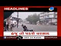 ZEE 24 Kalak Headlines @ 3 PM: 14/10/2024 | Weather Forecast | Gujarat Rains | Monsoon 2024