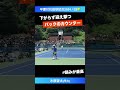 カウンターの読みが完璧【早慶戦2024 s2】木原啓太 早大 shorts テニス tennis