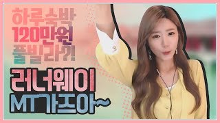 구단주가 쏜다!!! 1박에 120만원 풀빌라 !!