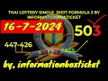 16-7-2024 THAI LOTTERY SINGLE  DIGIT FORMULA 3 BY INFORMATIONBOXTICKET.
