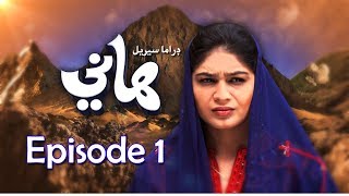 Hani Episode 1- Sindh TV Drama Serial - HD1080p - SindhTVHD