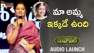 Savitri Daughter Vijaya Chamundeswari Emotional Speech | Mahanati Audio Launch | Keerthy Suresh
