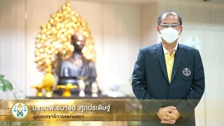 สารถึงหมอใหม่ 2565 - น.ท.นพ.ธนาธิป ศุภประดิษฐ์ (ผู้ช่วยเลขาธิการแพทยสภา)