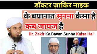 Doctor Zakir Naik Ko Sunna Kaisa Hai  | #shorts | Mufti Tariq Masood | #short | Kamyab Masail |