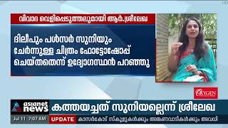 നടിയെ ആക്രമിച്ച കേസിൽ ആർ ശ്രീലേഖയുടെ വെളിപ്പെടുത്തൽ വിവാദത്തിൽ| R Sreelekha's controversy