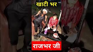 खाटी राजभर।। Viral Rajbhar status.Rangdar Rajbhar ji status.Rajbhar ka status. Rajbhar ji ka status