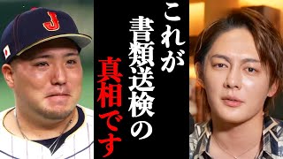 【青汁王子】山川穂高選手が書類送検された理由がわかりました。これが事件の全貌です【切り抜き 三崎優太 西武ライオンズ WBC プロ野球】