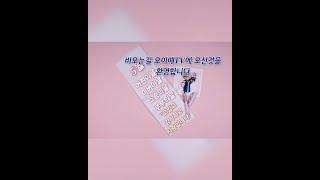 **오이예의 뮤직 ~ 큐!** #제10회#실시간 음악방송입니다. ^^