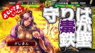 【三国志大戦】滅葬遮断vs群４閻行【おじいさまといっしょ】