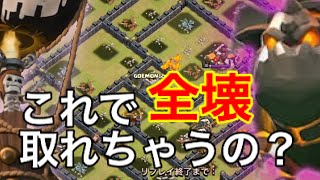 【TH9 全壊】無課金にオススメの戦術で全壊！空が熱い！