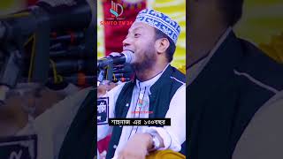 শাহনাজ এর ১৩০ বছর। Mufti Amir hamza