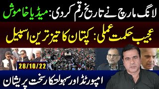 PTI Historical Long March Creates History | Govt in Trouble | Imran Riaz Khan Exclusive Analysis