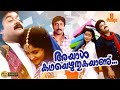 Ayal Kadha Ezhuthukayanu | Malayalam Full Movie 1080p | Mohanlal | Sreenivasan | Nandini | Innocent