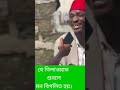 যার তিলাওয়াত শুনলে মন বিগলিত হয়। foryou waz youtube shortvideo shortshorts shorts short