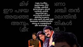 |KILUKKAM||PART-2||കിലുക്കം||lyrics song||MOHANLAL||MG SREEKUMAR||KS CHITHRA||BICHU THIRUMALA|