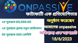 ফাটাফাটি এক প্রতিযোগিতার অনুষ্ঠান করেছেন 😊 ।। onpassive New update bangladesh ।। onpassive ecosystem