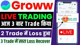 First Trade On Groww App | Intraday Trading For Beginners | 🔴Live Profit Trade Demo | Easy Way