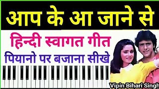 Mai Se Meena Se Na Saqi Se | Aapke Aa Jane Se | Piano | Music | Khudgarz| Tutorial Song | Yamaha F51