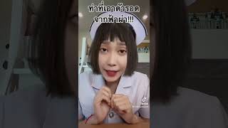 เอาตัวรอดจากฟ้าผ่าต้องทำอย่างไร?? #ฟ้าผ่า #พยาบาลยอดนักเล่า #shorts #short #shortvideo #shortsfeed