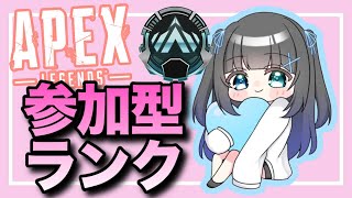 【#APEX #参加型】ダイヤ目指してます！お手伝い募集！VCあり #vtuber