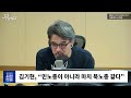 김종배의 시선집중 full u0026 언중유골 尹 “안보 경제 협력 파트너