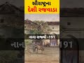 સૌરાષ્ટ્રના દેશી રજવાડા🔥 short shorts viral trending youtubeshorts history