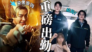 【黑帶出勤中】金宇彬這次沒白演！電子腳鐐背後意義｜武道事務官｜黑帶出勤中劇情影評