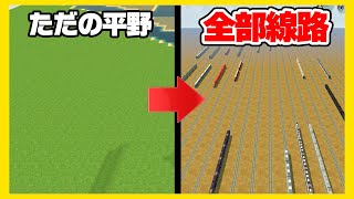 マップ全体を線路にしちゃえば絶対儲かる説【ひろがるA列車】