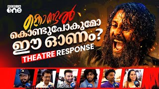 ഇടിയോടിടിയോ കൊണ്ടൽ ? | Theatre Response | Kondal Movie | Antony Varghese Pepe | Raj B Shetty |#nmp