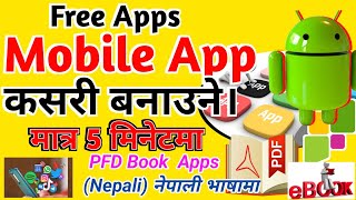 How to create apps in mobile । मोबाइलबाट app कसरी बनाउने । apps kasari banaune । appsgeyser tutorial