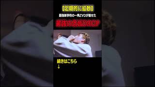 【衝撃の瞬間】伝説級ZVDの最強ドロップがこちら #beatbox #ビートボックス