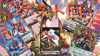 【ゲスト回】ヴァンガード対戦動画 ドラゴンエンパイアＶＳブラントゲート